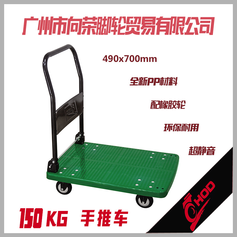 HOD厚德150kg300超静音塑料搬运拉拖手推车办公钢制折叠平板向荣