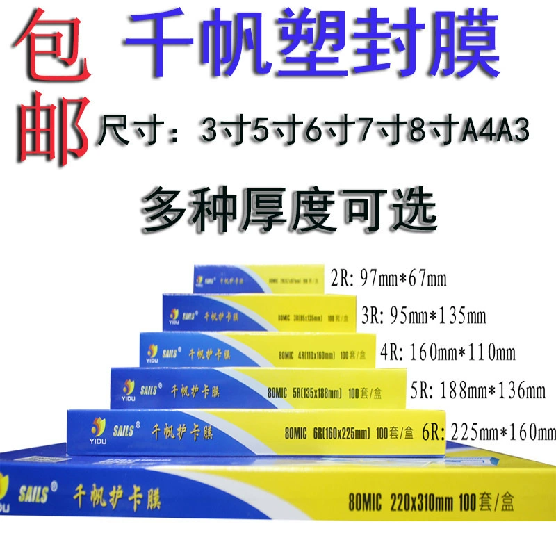Почтовая художественная столица Qian Fan пластиковая пленка 4R пластиковая пленка 6-дюймовая фотопленка Пластиковая пленка A4 Защитная карточная пленка A3 8C защитная пленка