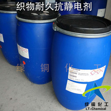 织物抗静电剂亨斯迈耐久型抗静电整理剂