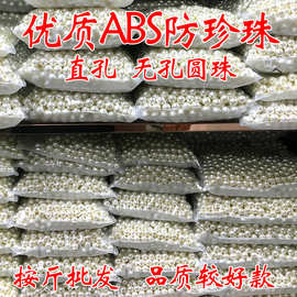 高亮ABS仿珍珠米白纯白色穿孔珍珠饰品材料服装辅料diy珍珠批发