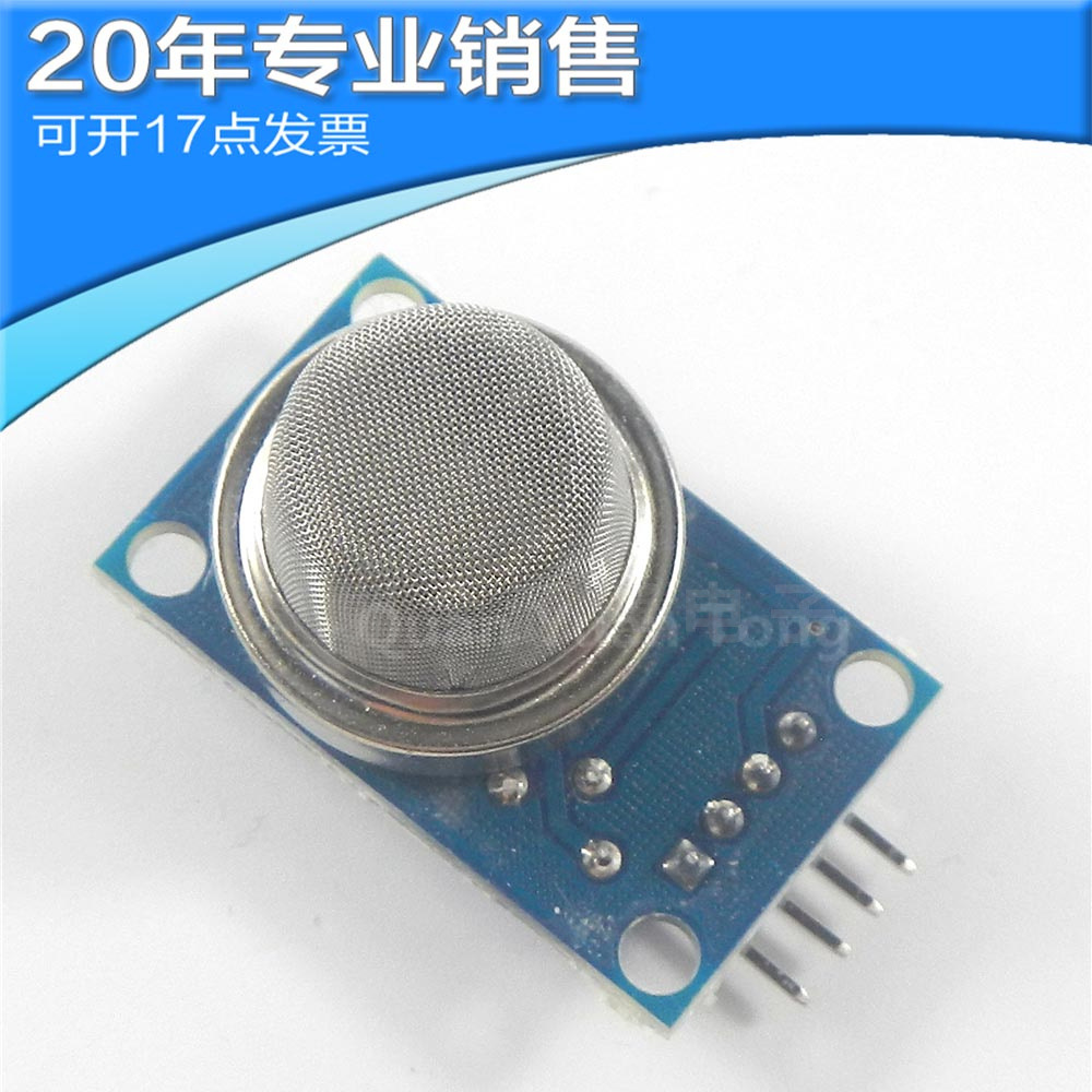 全新MQ-2烟雾气体传感器模块 MQ-3 MQ-4 MQ-5 液化气天然气 烟雾