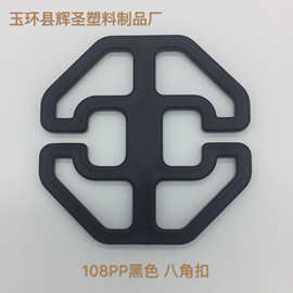 供应汽车冰丝座垫配件 108黑色 八角扣 蝴蝶扣 花片花盘 卡扣