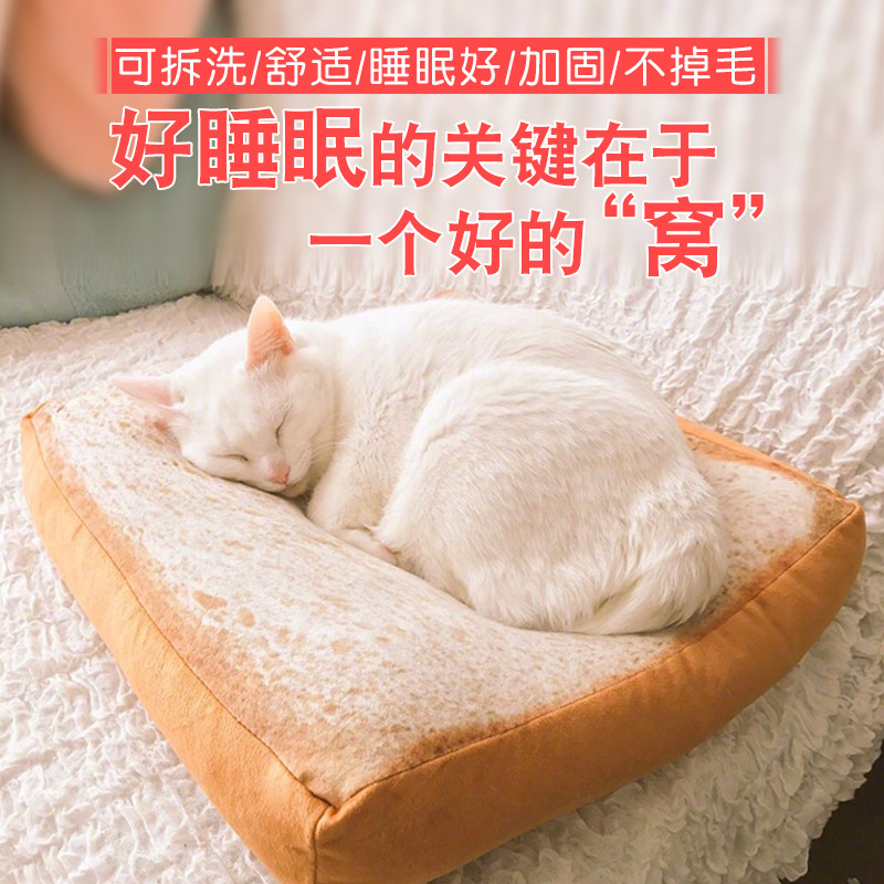 고양이 용품 개 쿠션 개 쿠션 겨울 따뜻한 슬라이스 토스트 쿠션 개집 빵 애완 동물 쿠션 고양이 쿠션 쿠션