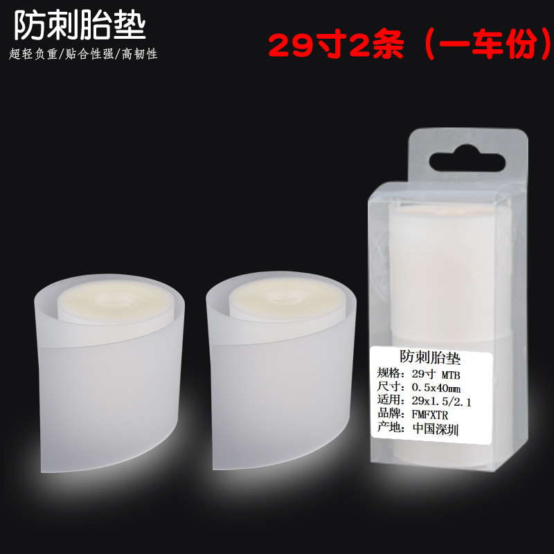 Mountain bike puncture-proof tire pad road dead-flying bicycle inner tube puncture-proof explosion-proof liner 26/27.5/29 inch 700c