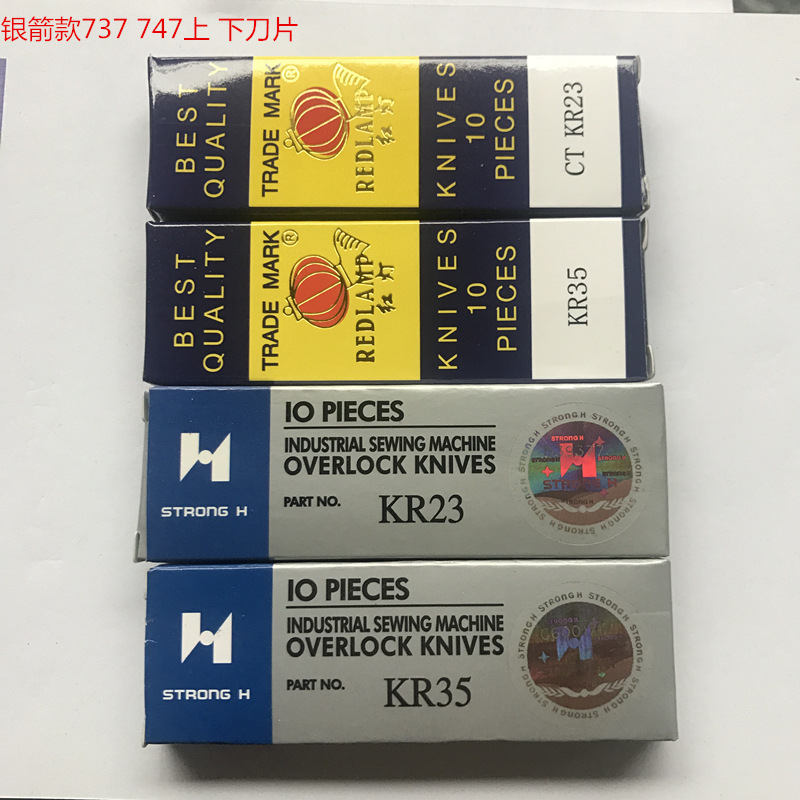 银箭款拷边机刀片 锁边机上下刀片 四线 三线刀片包缝机刀片