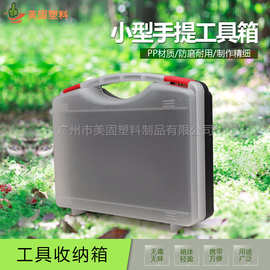 厂家定制塑料工具箱 医疗器材包装盒 防水电工收纳箱批发密封