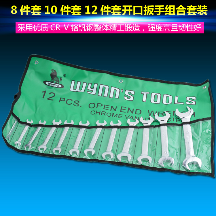 威力狮8件套10件套12件套开口扳手组合套装呆扳手 两用扳手W0328A