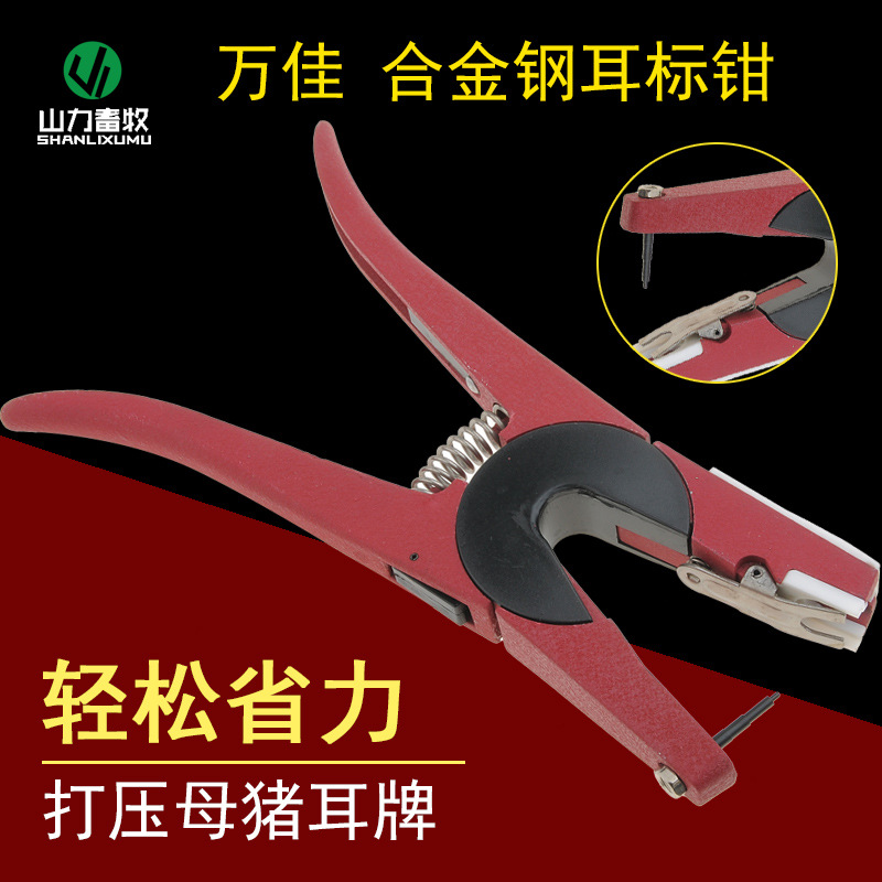 万佳(原红旗)C型 红色耳标钳 耳牌耳号安装器 (防疫母猪耳牌两用)