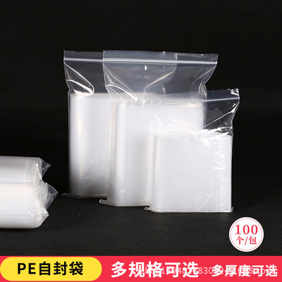透明自封袋厂家防水小号食品饰品包装袋加厚封口袋防潮密封袋|ru