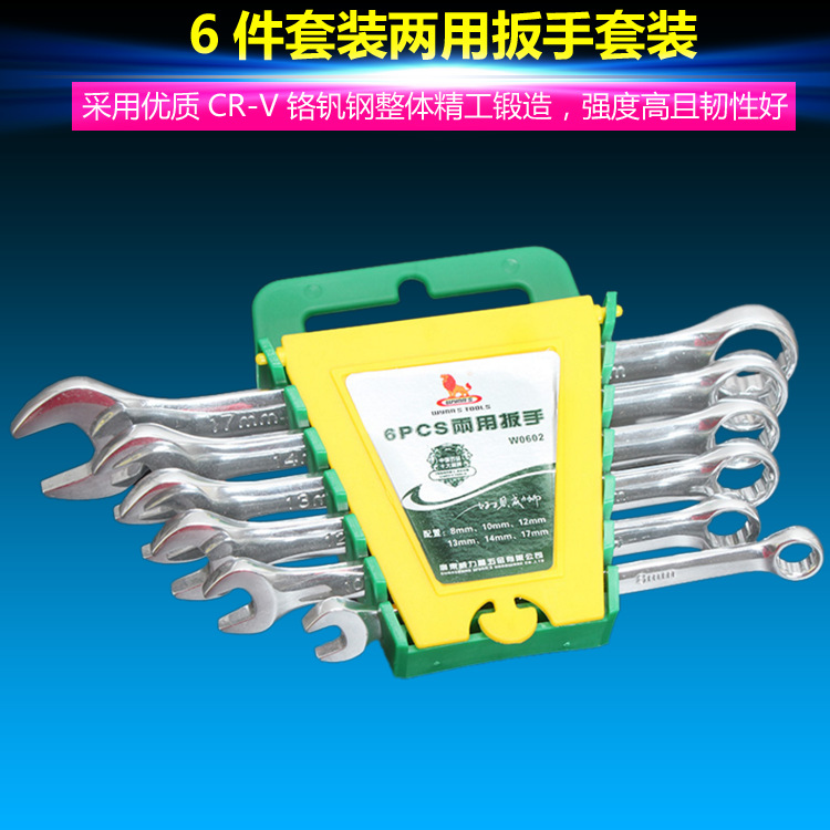 威力狮6件套装两用扳手套装8-17MM 双头扳手开口梅花铬钒钢W0602