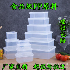 食品保存ボックスプラスチッククリッパーボックス長方形ミニ冷蔵庫冷凍庫蓋付き密封された収納ボックス卸売
