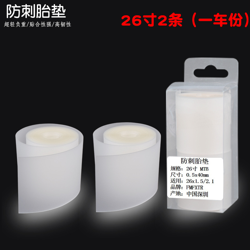 Mountain bike puncture-proof tire pad road dead-flying bicycle inner tube puncture-proof explosion-proof liner 26/27.5/29 inch 700c