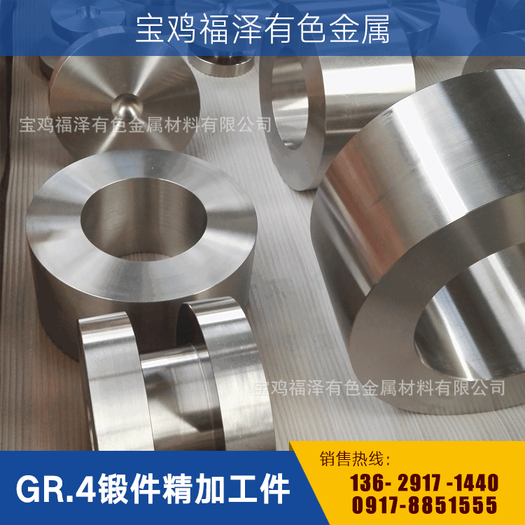宝鸡福泽福泽 GR.4锻件精加工件钛块钛合金加工件 钛合金锻件加工