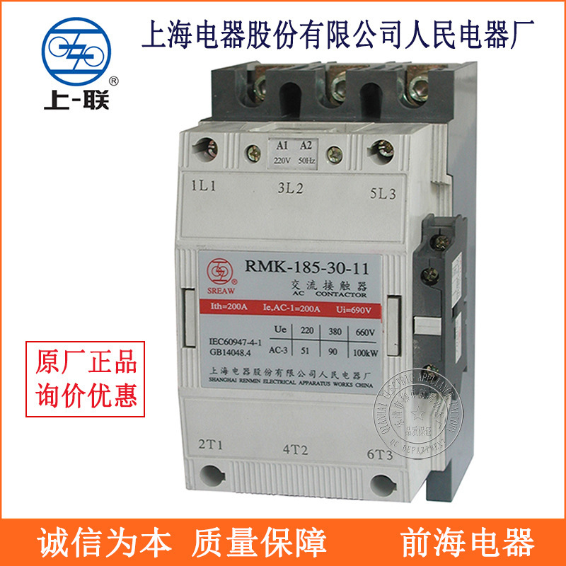 Supply Shanghai People's Contactor RMK-185-30-22 Shanglian AC Contactor