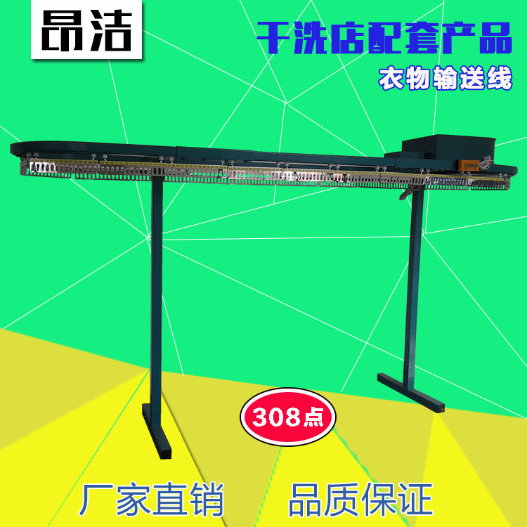 上海昂洁厂家供应308点成衣输送线干洗店专用智能控制挂取晾衣架|ms