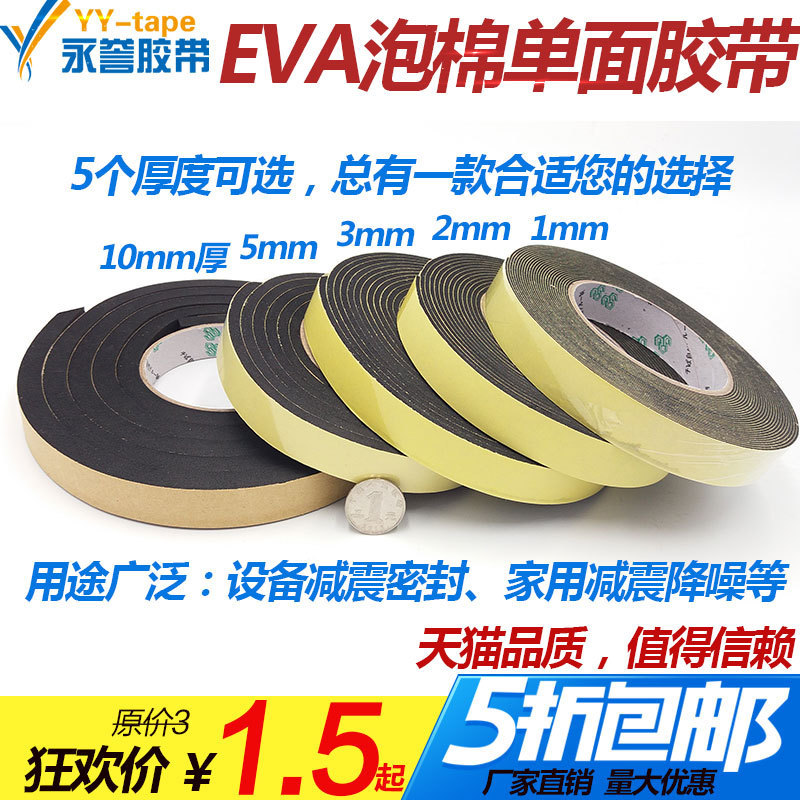 Eva Foam Single-Sided Tape Strong Buffer Shock-Absorbing Black Sponge Tape Soundproof Door and Window Foam Sealing Strip