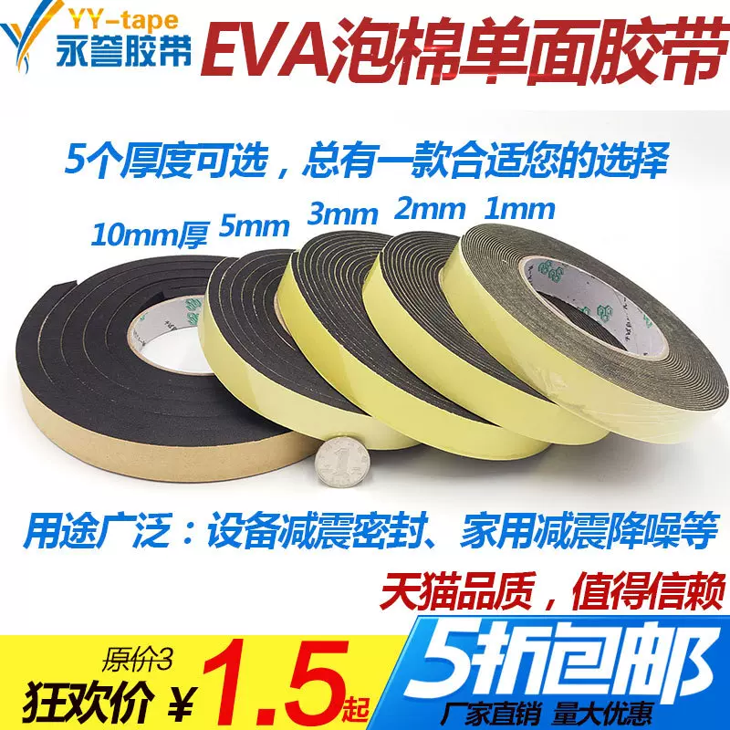 EVA泡棉单面胶强力缓冲减震黑色海绵胶带隔音门窗泡棉密封胶条