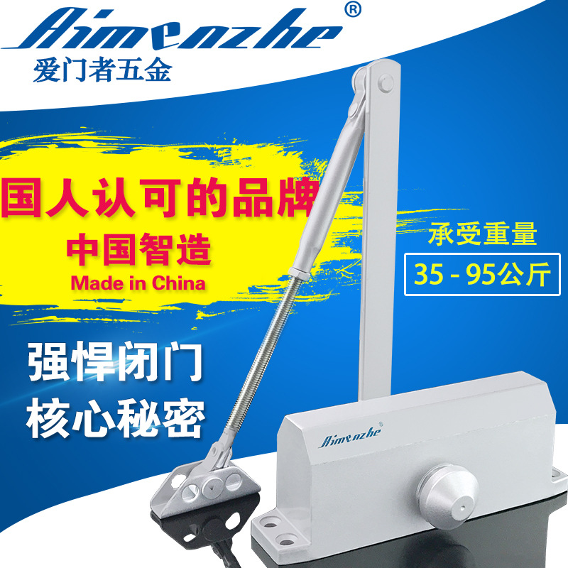 爱门者闭门器防火门液压缓冲闭门器家用自动关门器定位闭门器95KG