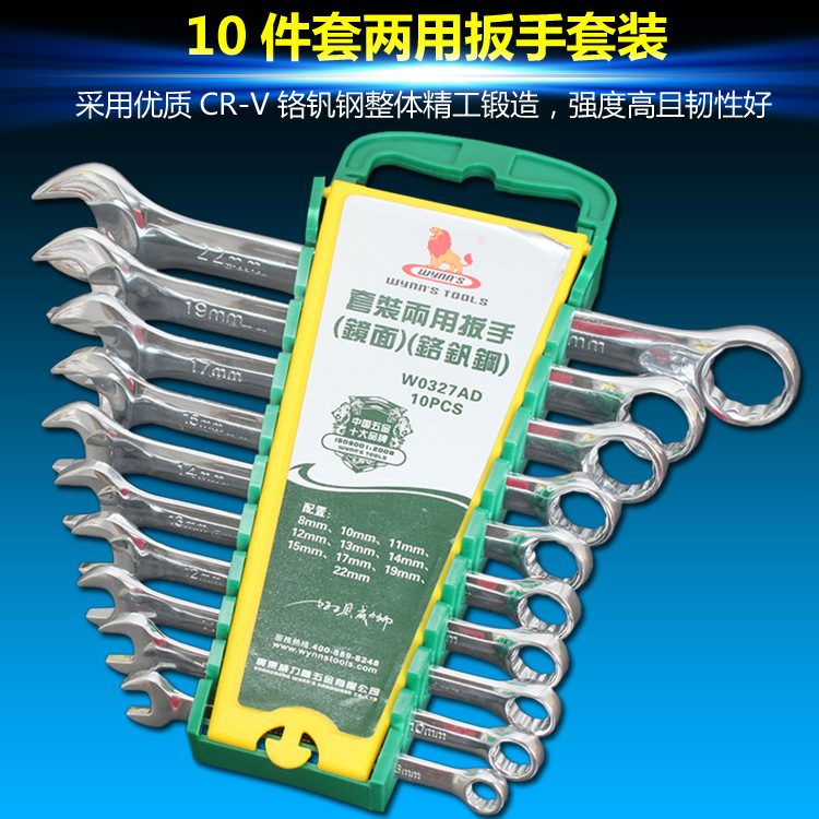 威力狮10件套两用扳手套装8-22MM开口梅花两用扳手 双头扳W0327AD