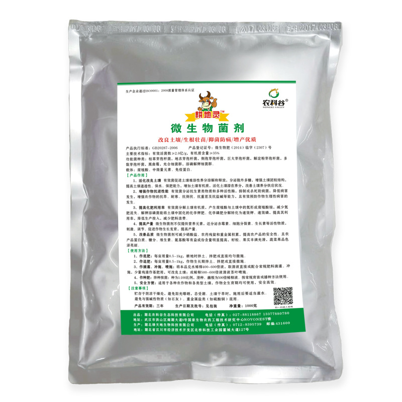 耕地灵微生物菌剂 改良土壤剂 酸碱土壤均适用 培肥1kg袋撒喷方便