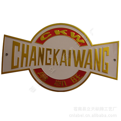 供应印刷金色底冲压凹凸字铝标牌  金属商标