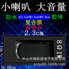 2310腔箱体8Ω1w语音数码家电器导航陀螺智能手表1609扬声器喇叭