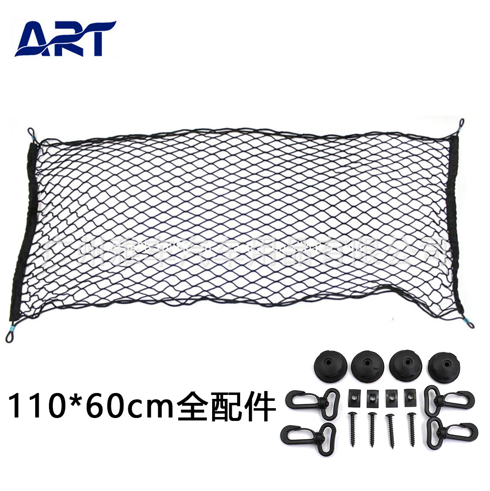 115*60cm 全配件 车载行李固定网 尾箱杂物网兜 储物收纳网