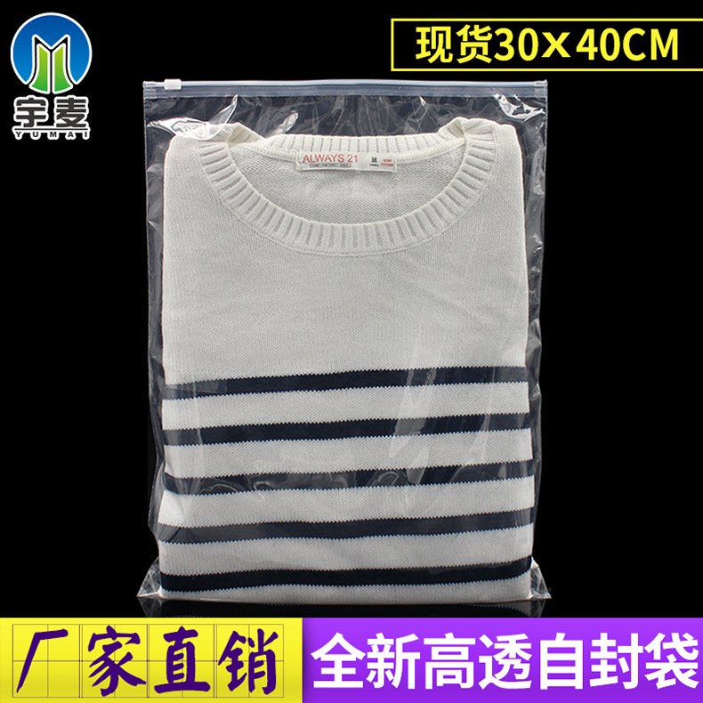 30x40 服装拉链袋透明包装袋 pe塑料自封袋收纳服装包装袋批发