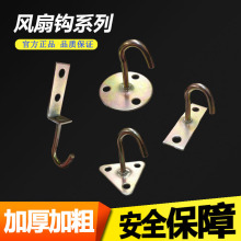 风扇钩顶钩吊钩墙顶天花板幕布沙袋包吊扇灯挂钩U型钩固定钩抓钩