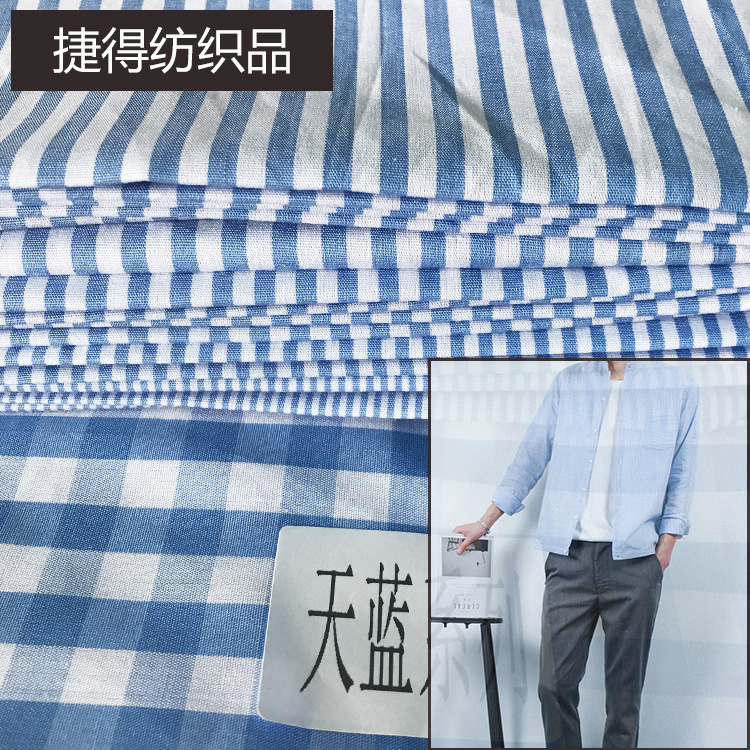 春夏天蓝系列 府绸衬衫面料 时装休闲衬衫裙子辅料色织