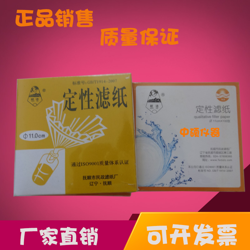 定性滤纸  100张/盒,中速,快速 慢速化学实验