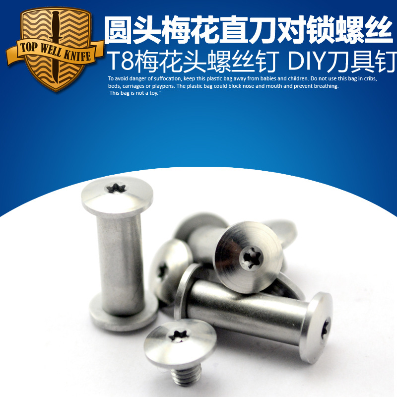 刀具铆钉 对锁扣螺丝钉 刀柄螺丝紧固 DIY刀具主轴螺丝 不锈钢钉