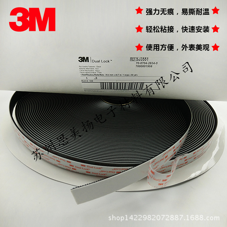 供应正品3MSJ3551蘑菇搭扣 SJ3551搭扣背胶魔术贴促销