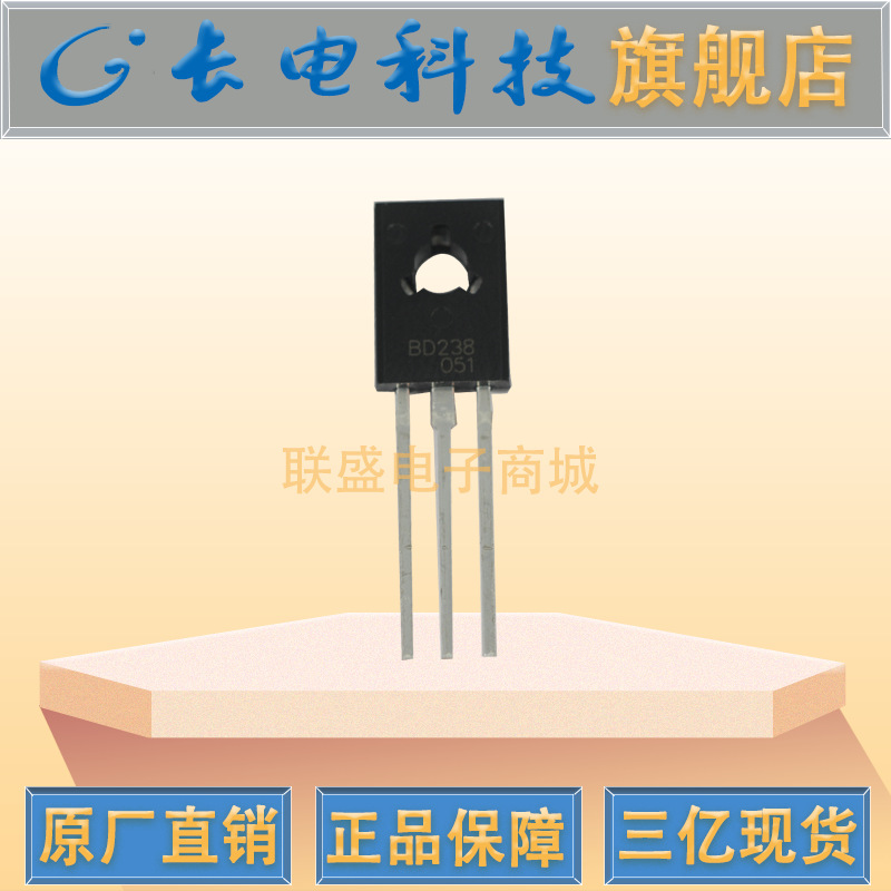 BD238 TO-126 晶体管 直插三极管