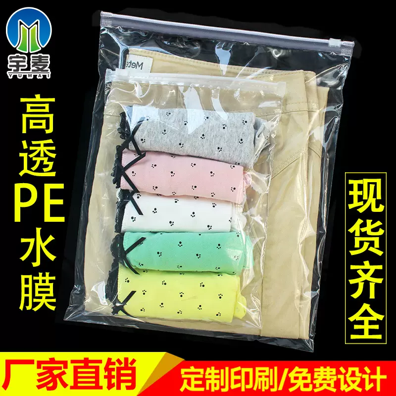 大量现货服装拉链袋透明包装袋 pe塑料自封袋收纳服装包装袋批发