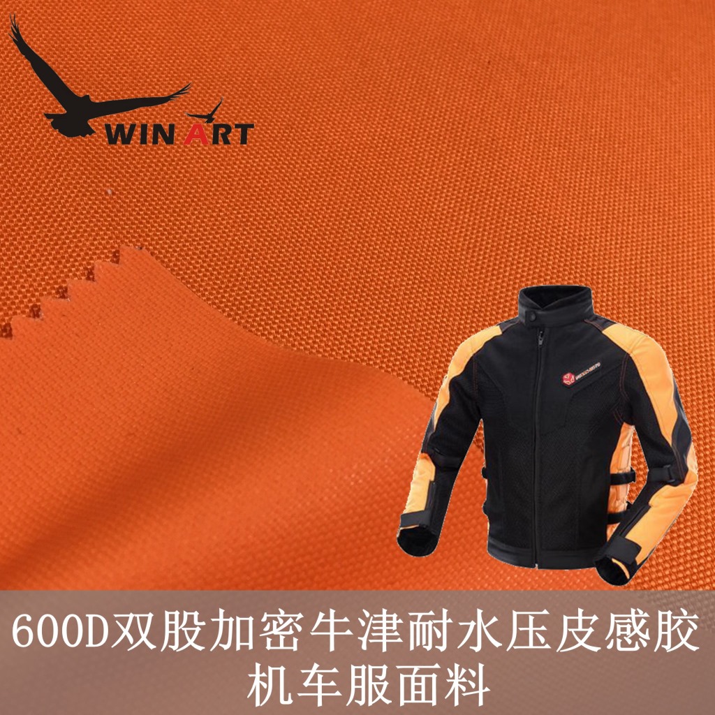 涤纶600D加密牛津布巡警服耐水压泼水面料肤感胶涂层布Y7029