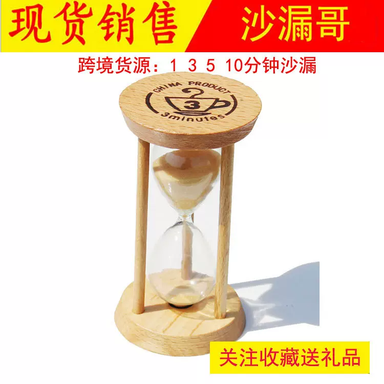 日式杂货木质沙漏 1/3/5/10分钟计时器 休闲家庭创意家居摆件礼品