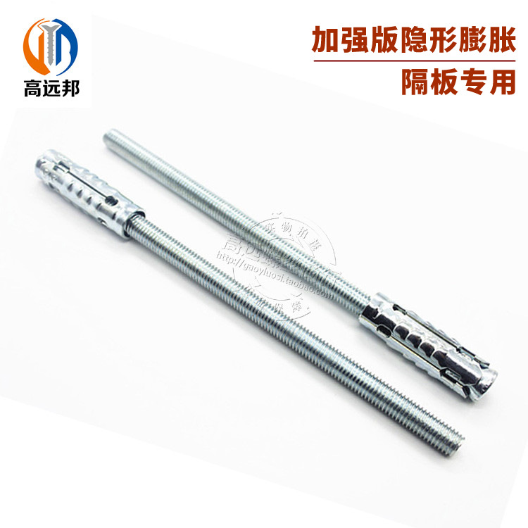 加强隐形隔板专用螺丝/隔板内膨胀/超长托架/隐形支架M6M8M10M12