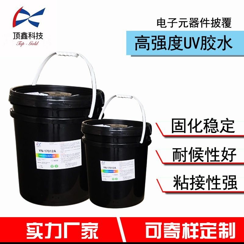 新能源汽车电池模组焊点保护UV胶DX-17012A