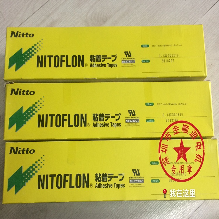 日东高温胶带973UL-S 0.13*300*10  现货供应 原装正品