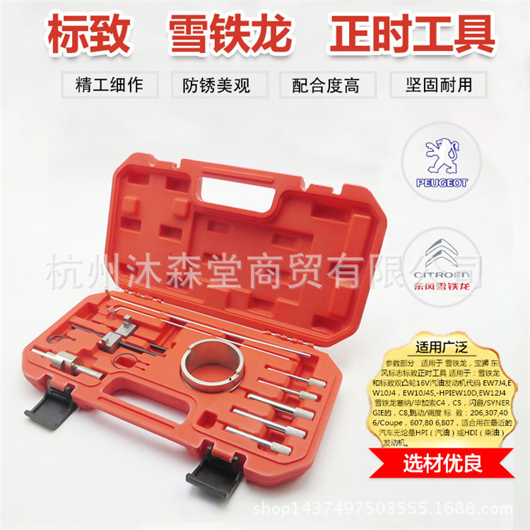 雪铁龙世嘉标致标志1.82.0 毕加索C4 C5 206 307 408正时专用工具
