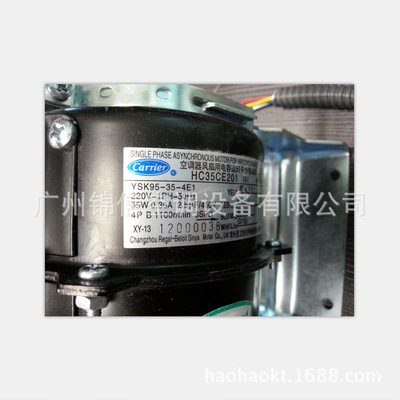 开利电机HC28SY212B/YDK95-28-4KL03电机HC35CE201/YSK95-35-4E1