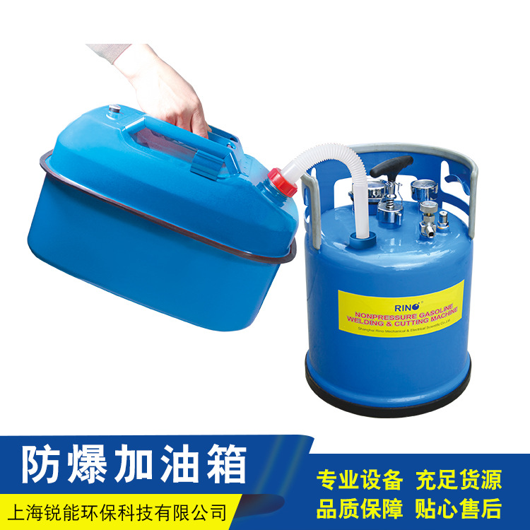 销售  锐能牌 20L防爆加油箱 无压汽油焊割机选配产品
