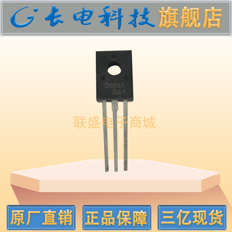 2SD669A TO-126C 晶体管 直插三极管