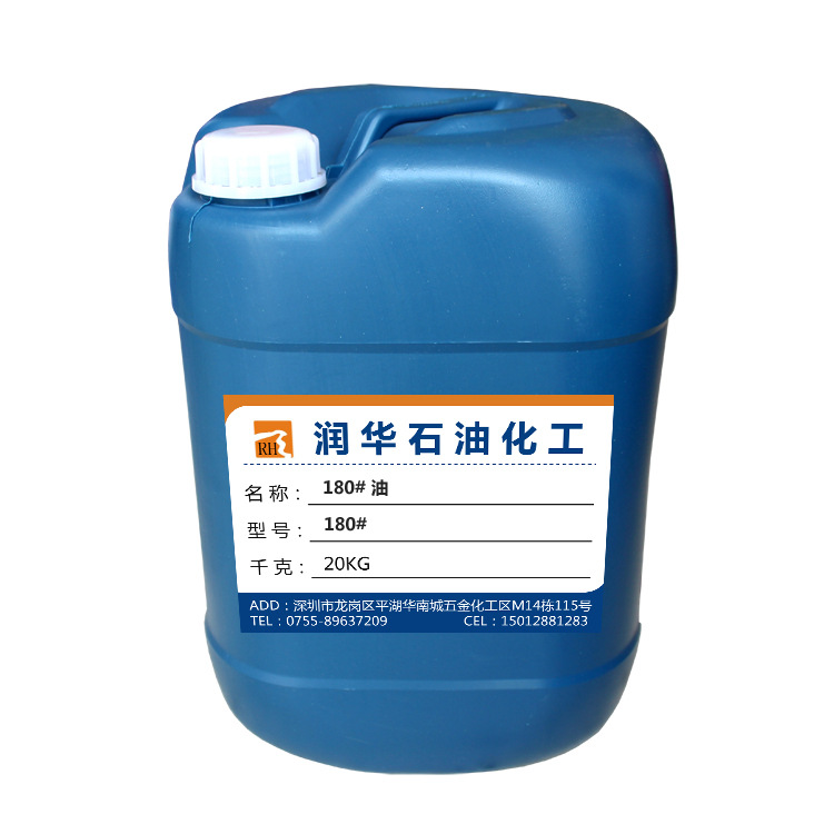180#油 无色、无臭、无荧光透明180#油 化纤、合纤等工业用