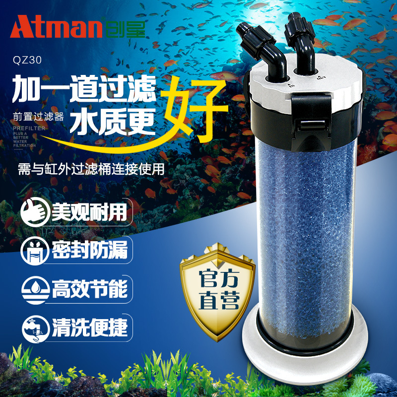 创星QZ30前置过滤器水族箱外置过滤桶乌龟缸外桶过滤设备净化器HW