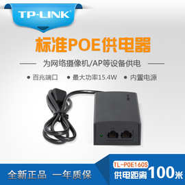 TP-LINK TL-POE160S POE供电器 POE供电模块POE适配器AP供电器