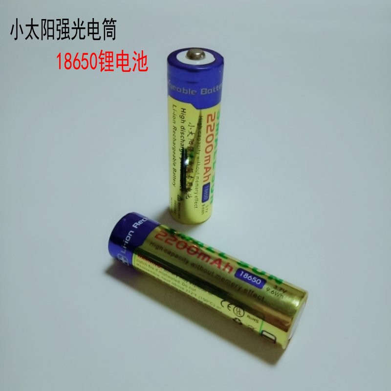 小太阳18650  3.7V充电锂电池 2200mAh唱戏机强光手电筒用