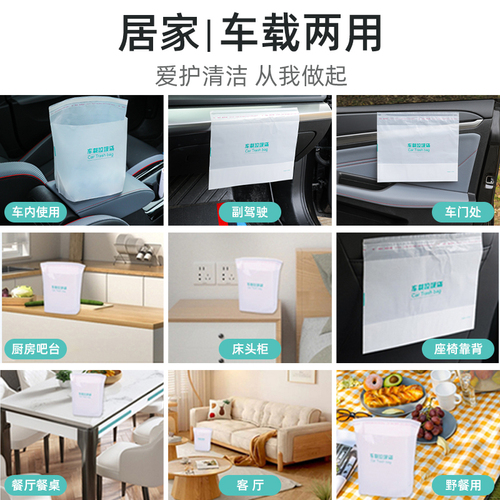 Vehicle-mounted garbage bag, self-standing vehicle trash can, in-car use, non-marking adhesive disposable cleaning bag