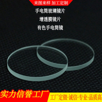 Produce sale Flashlight Glass Lens AR Antireflective film Lens colour Glass Colored Flashlight filter